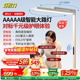 好视力立式护眼大路灯学生学习台灯全光谱儿童阅读智能桌面落地灯  F7