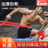 坤随田径拉力带跑步阻力带男女健身篮球力量训练加厚瑜伽弹力绳橡胶带 (2.5米红色)阻力带1条+金属扣2个