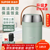 苏泊尔（SUPOR）保温饭盒桶秋冬季24小时超长保温多层不锈钢学生家用上班族便当盒 薄荷绿【赠保温包+餐具】3层1.7L