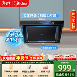 美的（Midea）抽吸排油烟机家用厨房侧吸油烟机升级21风量自动清洗挥手智控油烟机J30升级款JP32