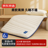 京东京造6号乳胶复合床垫 6cm高弹性A类垫子褥子榻榻米垫 0.9x2米
