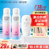 健美创研美白防晒霜50g+隔离防护喷雾150*2瓶 高倍防晒紫外线耐户外男女士