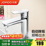 九牧（JOMOO）卫浴面盆龙头洗手盆洗脸盆浴室坐式卫生间冷热简约水龙头 32680【自动除垢】亮银