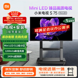 小米（MI）电视(推车支架送装一体) S75 Mini LED 75英寸【闺蜜机】512分区 L75MA-SPL 一级能效