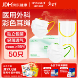 海氏海诺艾暖一次性医用外科口罩独立包装一只一袋口罩防尘白色50只