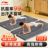 李宁（LI-NING）瑜伽垫健身男女士抗菌运动垫子加厚家用防滑跳绳隔音减震仰卧起坐