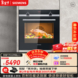 西门子（SIEMENS）【德国进口】黑魔方专业嵌入式电烤箱71L 3度控温 大容量自清洁 家用纯烤箱HB534ABR0W