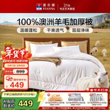富安娜100%澳洲进口纯羊毛被纯棉面料加厚被 双人保暖冬季被芯230*229cm