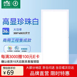 雷士照明（NVC）led平板灯 集成吊顶 面板灯格栅灯嵌入式 36w珍珠白300*600