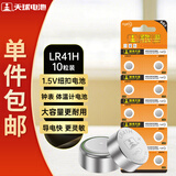 天球LR41纽扣电池10粒AG3/392A/L736/192欧姆龙体温计发光耳勺灯测电笔电子手表儿童玩具一件包邮