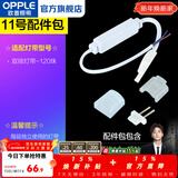 欧普照明（OPPLE）led灯条灯带霓虹灯条线型灯线性灯吊顶贴片灯芯氛围灯彩灯无主灯 11号配件包 无导线工艺