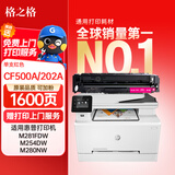 格之格m254dw硒鼓 适用惠普cf500a硒鼓  m281fdw m281fdn m280nw m254nw HP202A硒鼓 带芯片硒鼓 1600页 红色 单支