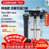爱惠浦（Everpure）厨房餐饮现调用水 即滤即饮0电0废水 3升/分钟 3000L制水量商用净水器Twin MH2-Plus