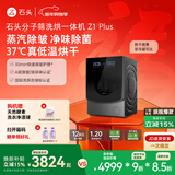 石头分子筛洗烘一体机Z1 Plus 12kg全自动滚筒带烘干洗衣机 蒸汽除皱 国家补贴 黑曜石XQGH120RR203