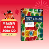 深度学习：基础与概念 深度学习花书 神经网络框架算法机器人机器学习人工智能教材LLM扩散模型Transformer 异步图书出品