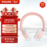 飞利浦（PHILIPS）儿童耳机头戴式有线耳机学习电脑平板带麦克风护耳办公教育网课手机3.5mm接口圣诞礼物TAK2000PK