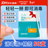 海氏海诺碘伏棉签棉棒一次性酒精碘伏消毒液婴儿脐带消毒护理便携独立装 75%酒精棉签50支