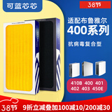 可蓝芯芯适配布鲁雅尔Blueair滤芯/滤网/过滤网 403/410B/460i/450E/480i滤芯