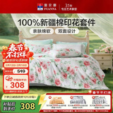 富安娜床上四件套 100%全棉数码印花床单套件 双人加大被套 230*229cm 夏花