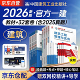 一建教材2026全套 一级建造师2026教材+环球网校历年真题试卷 建筑实务+项目管理+工程经济+法规8本套中国建筑工业出版社正版可搭2025年历年真题试卷