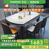 丰舍 餐桌 岩板实木餐桌椅组合现代简约家用小户型餐台可伸缩折叠饭桌 1.5米餐桌-12MM岩板及椅子备注 一桌八椅