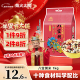 柴火大院 八宝粥米 2斤 八宝粥 腊八粥 黑糯米红豆花生早餐 五谷杂粮粥