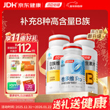 汤臣倍健维生素B60片*2瓶+男士双层片16片男士复合维生素b族b2b12