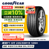 固特异（Goodyear）汽车轮胎235/55R19 105H EAG F1 ASY5 鹰驰5代MO 原配奔驰EQE SUV