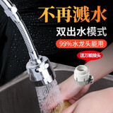 萨夫百德水龙头防溅头加长延伸器通用自来水花洒节水可旋转过滤喷头嘴 长款