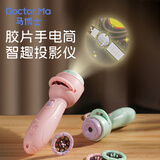 马博士儿童玩具投影仪手电筒64种图案发光早教启蒙玩具生日礼物