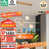 雷士（NVC）北欧氛围感吊线吊灯客厅灯现代餐厅灯卧室无主灯射灯中山灯具灯饰 致美 48瓦LED 全光谱餐吊灯