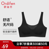 欧迪芬无尺码内衣女无痕无钢圈文胸背心式可睡眠XB3521