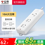 公牛（BULL） 大功率插座/插线板/插排/空调插座 大功率3位无开关3米【送10A插头】405D