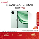 HUAWEI支持教育优惠 MatePad Mini 柔光版华为平板电脑小平板大手机OLED屏SIM卡版可通话12+512GB 云杉绿