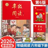 2026春年级阅读六年级下册绘本课堂六年级下第6版 小学语文绘本课堂年级阅读人教版教材同步拓展阅读 六年级课外阅读专项训练