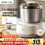 小熊（Bear）和面机3.5L 揉面机厨师机 全自动家用多功能智能活面搅面机 面包面粉发酵醒面 HMJ-D35P1