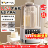 小熊（Bear）破壁机全自动免煮新款家用豆浆机磨粉机4-6人免手洗低音降噪多功能米糊机五谷杂粮料理机榨汁机 【1.75升4-6人12大功能】PBJ-G10N8