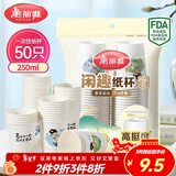 美丽雅 纸杯一次性杯子大号加厚250ml*50只 家用饮料果汁茶水杯办公商务