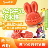广州酒家 A2β牛乳小米糕200g*2袋 16个 疯狂动物城联名儿童早餐速食面点