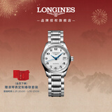 浪琴（LONGINES）瑞士手表 名匠系列 女士钢带机械表L21284786新年礼物