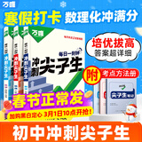 万唯中考七八九年级数学物理化学每日一刻钟冲刺尖子生培优拔高专项训练题库初中辅导资料中考必刷题压轴题同步教材2025万维教育旗舰店 七年级 【数学】全国通用