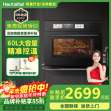 Haotaitai46L蒸烤箱一体机嵌入式蒸烤箱家用大容量微波炉内嵌式 60L蒸烤箱一体【专业旗舰款】