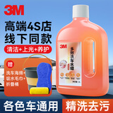 3M浓缩洗车液水蜡带喷壶套装高泡沫清洗剂提亮强力去污除虫胶