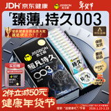 杰士邦避孕套超凡持久003液态延时10只安全套套超薄男专用计生成人用品