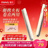 雷瓦（RIWA）卷发棒直发夹板 负离子卷直两用拉直迷你宿舍学生小功率刘海蓬松内扣电夹板 新年生日礼物RB-8150