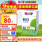 喜宝 （咨询立减）喜宝HiPP BIO有机婴幼儿配方奶粉 12+段 德国原装 一盒装(适合12个月以上)
