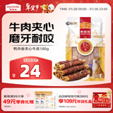 麦富迪（Myfoodie） 狗狗零食 鸭肉卷夹心牛皮180g成幼犬磨牙棒训练奖励宠物零食