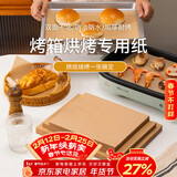 杰凯诺烤肉纸硅油纸烘焙纸 烤箱油纸食品级垫纸 炸锅 35*25cm100片木色