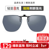 海伦凯勒墨镜夹片男女款 几何大框夹片 开车驾驶专用近视墨镜夹片 HP823C2