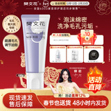 樊文花9号细致毛孔洁面乳净肤面部清洁净透洗面奶送女生情人节礼物 100g